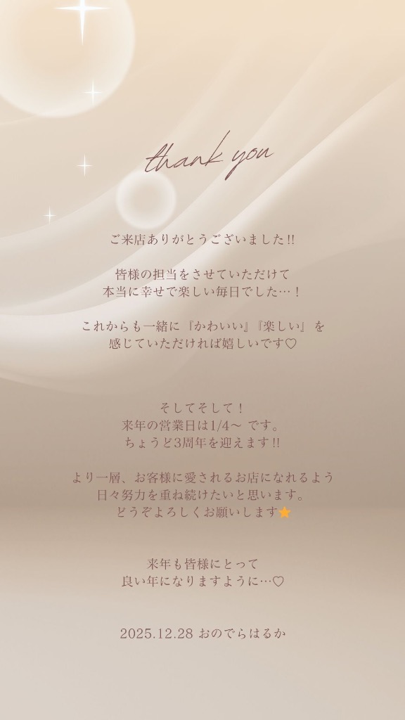 今年もありがとうございました✨