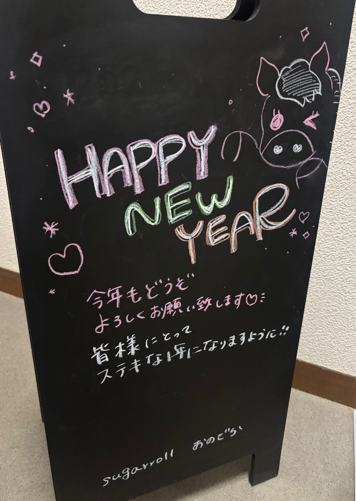あけましておめでとうございます⭐︎